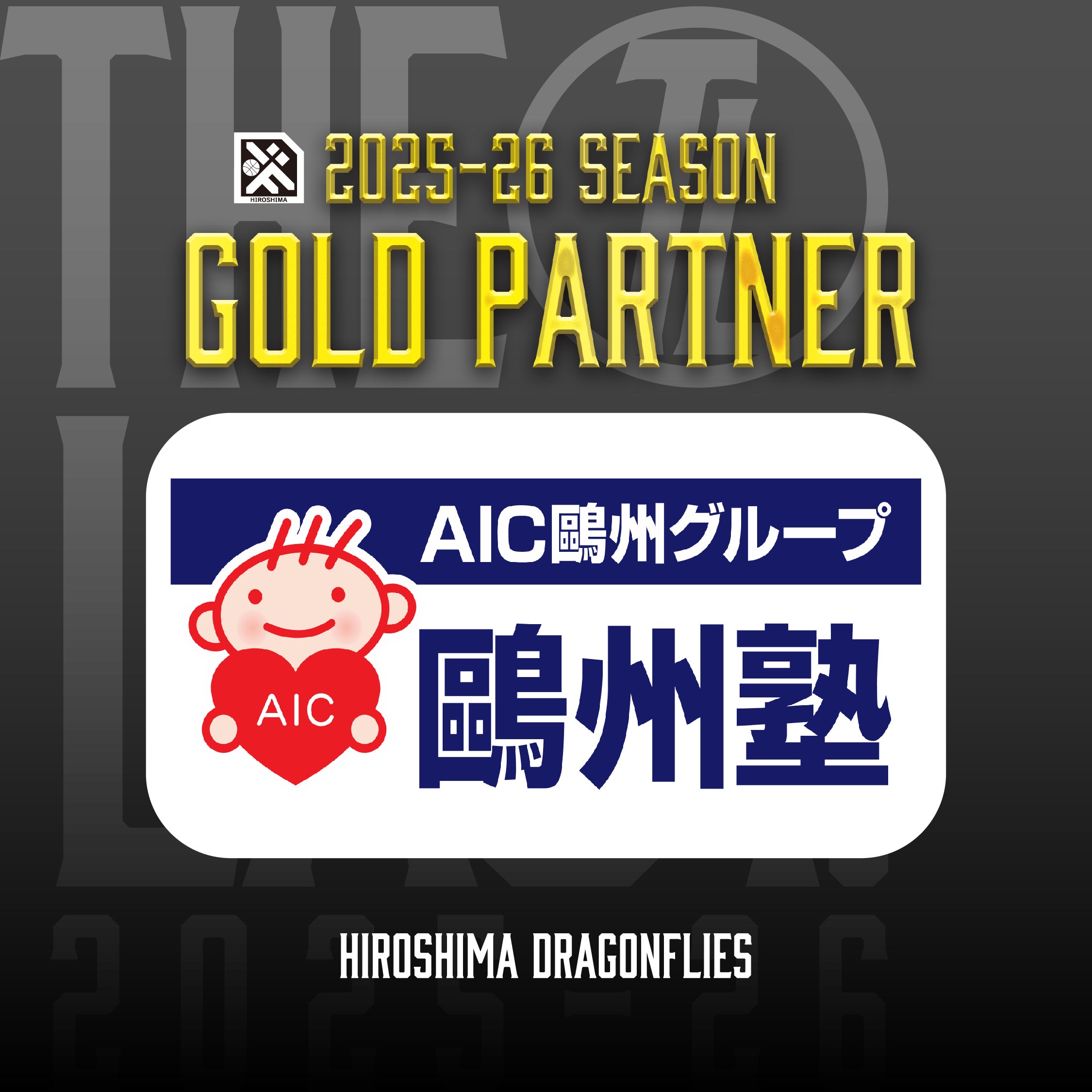 PARTNER | 広島ドラゴンフライズ